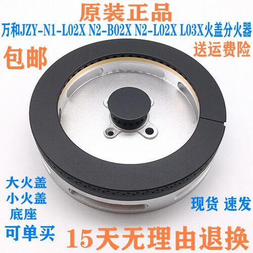 适用万和JZY-N1-L02X N2-B02X N2-L02X L03X燃气灶全铜火盖分火器