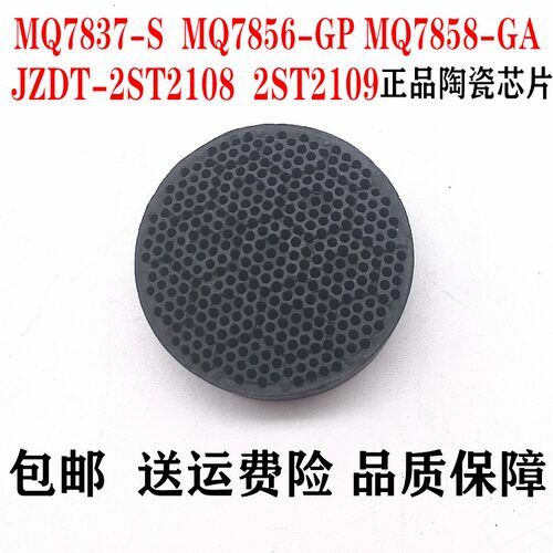 合适美的燃气灶配件 MQ7837-S MQ7856-GP MQ7858小火盖陶瓷芯