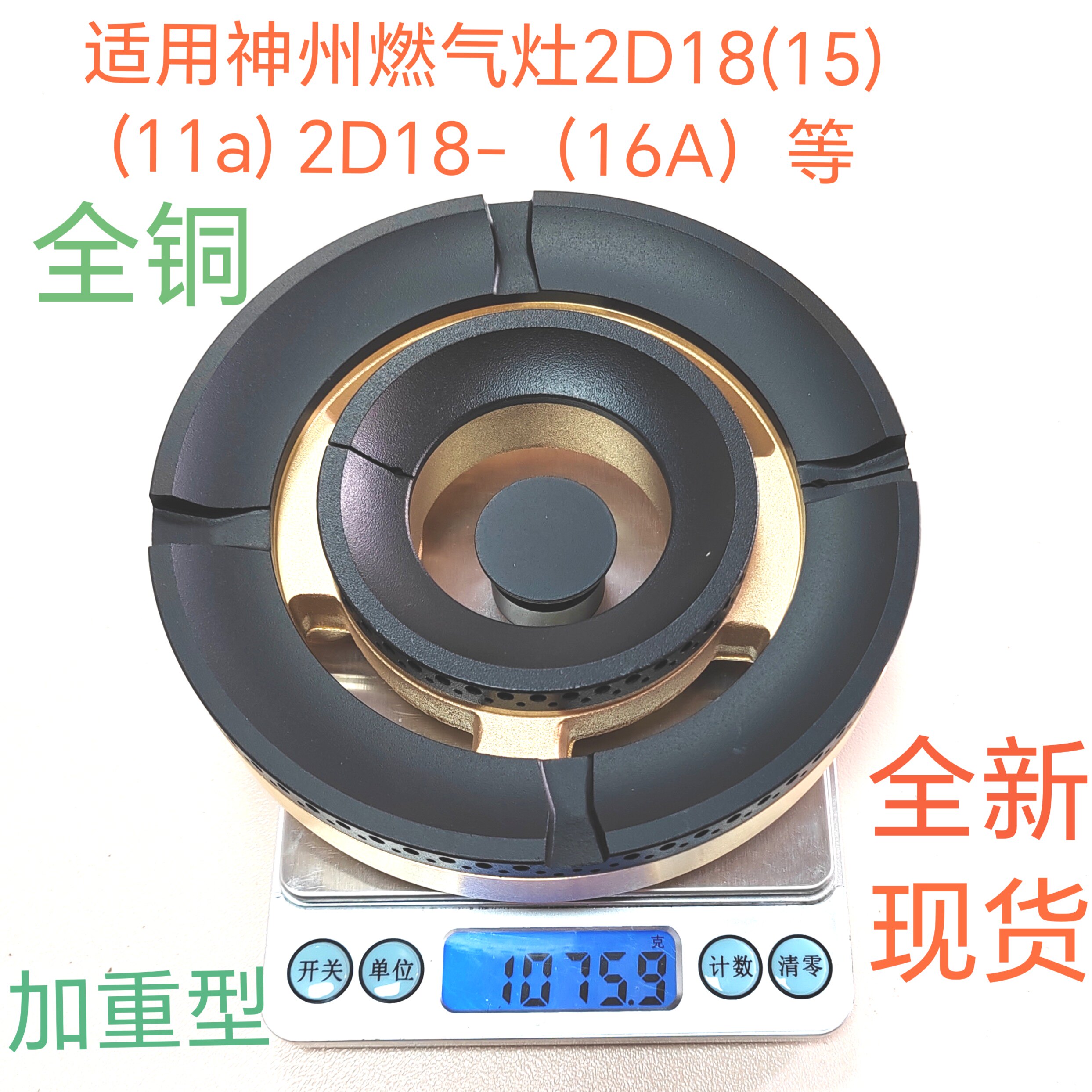 适用神州燃气灶2D18(15)火盖(11a) 2D18-16A分