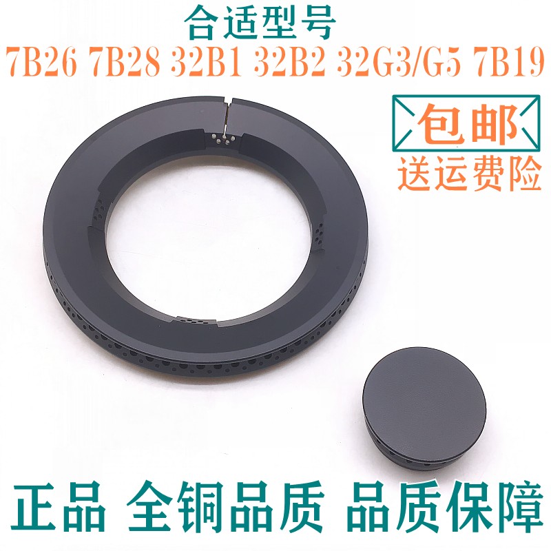 通用铜大小火盖7B267B28