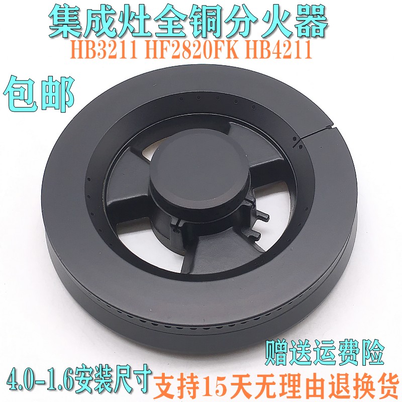 适用奥普集成灶炉头铜火盖分火器HB3211 HF2820FK HB4211灶具配件