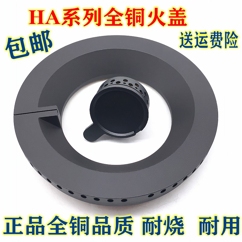 适合方太燃煤气灶配件分火器铜火盖HA1G/HA2G/HA1B/HA2B内外环盖