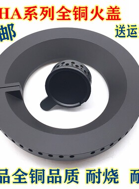 适合方太燃煤气灶配件分火器铜火盖HA1G/HA2G/HA1B/HA2B内外环盖