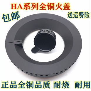 HA2B内外环盖 HA1B 适合方太燃煤气灶配件分火器铜火盖HA1G HA2G