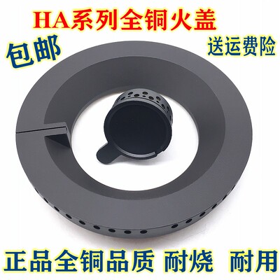 适合方太燃煤气灶配件分火器铜火盖HA1G/HA2G/HA1B/HA2B内外环盖