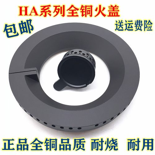 适合方太燃煤气灶配件分火器铜火盖HA1G/HA2G/HA1B/HA2B内外环盖