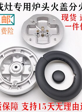 通用帅丰亿田集成灶配件万和燃气灶B3B16Z铜火盖分火器五腔索米款
