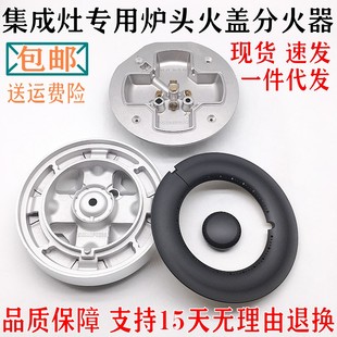通用帅丰亿田集成灶配件万和燃气灶B3B16Z铜火盖分火器五腔索米款
