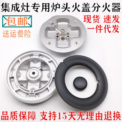 集成灶配件火盖分火器万和