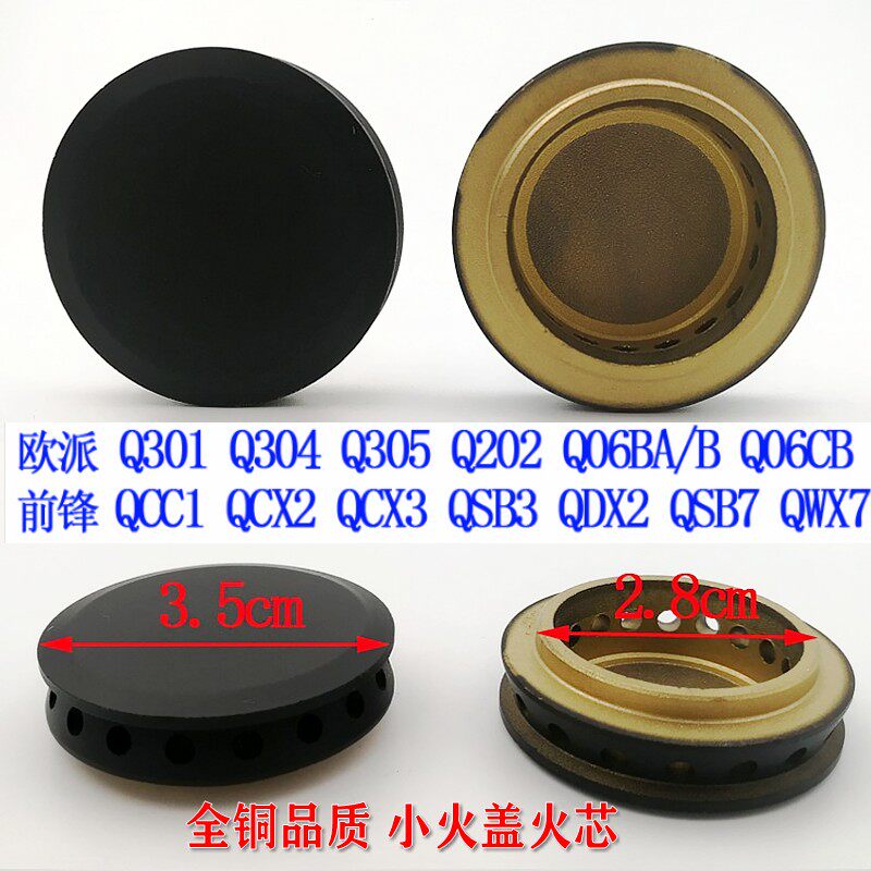 通用铜小火盖火芯Q305304301图片