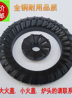 万家乐燃气灶配件051AX QC3 Q060AX TA2 QL5 QL1煤气灶火盖分火器