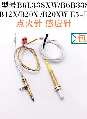 通用万和燃气灶配件点火针感应针L338XW8-B12X/B20X B20XW E5-B02