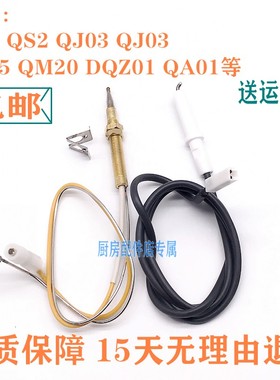 燃气灶配件点火针适用万家乐能率樱雪好太太容声灶具打火器感应针