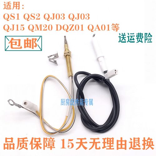 万家乐点火针感应针QS1QJ03
