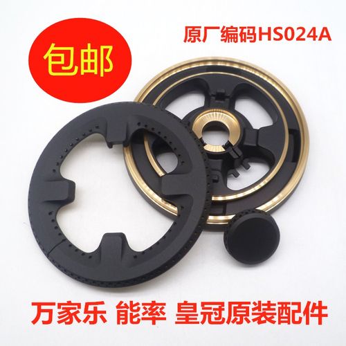 适用皇冠 能率 万家乐QM20 QW06燃气灶火盖分火器配件 HS024A组件