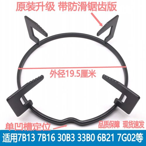 通用老板炉架锅架7B137B166B21