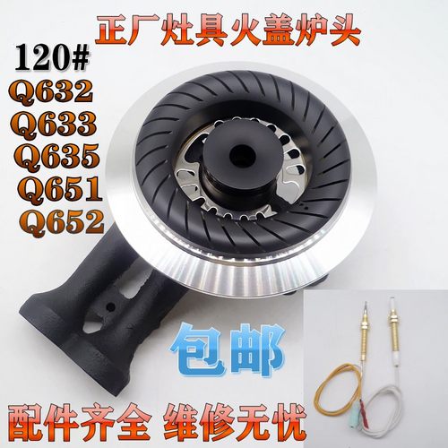 美的JZ*-Q632 Q633 Q635 Q651 652 653燃气灶配件火盖分火器炉头