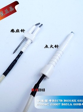 适用华帝B317B B0318X i10004C熄火针i10007 B851A点火针 感应针