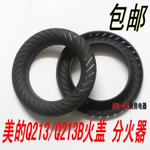 美的QL300 302 303 305 Q213B燃气灶火盖 分火器 美的灶具配件