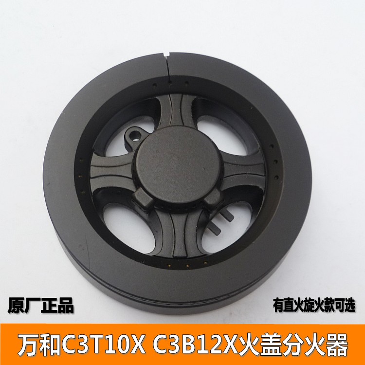 万和灶具配件JZYB9B06X C3T10X C3B10X C3L10X C3B12X火盖分火器