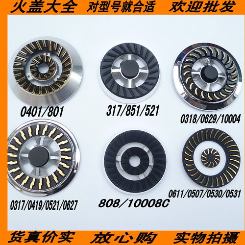 底座火盖分火器通用3170318