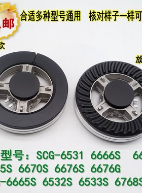 适用樱花燃气灶SCG-6667S 6666S 6533S分火器纯铜火盖炉头具配件