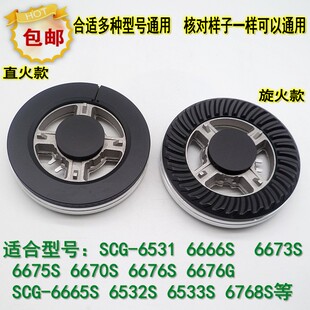 适用樱花燃气灶SCG-6667S 6666S 6533S分火器纯铜火盖炉头具配件