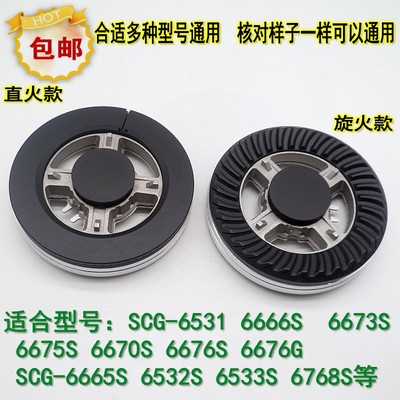 樱花灶具配件火盖分火器6666S