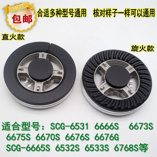 樱花灶具配件火盖分火器6666S