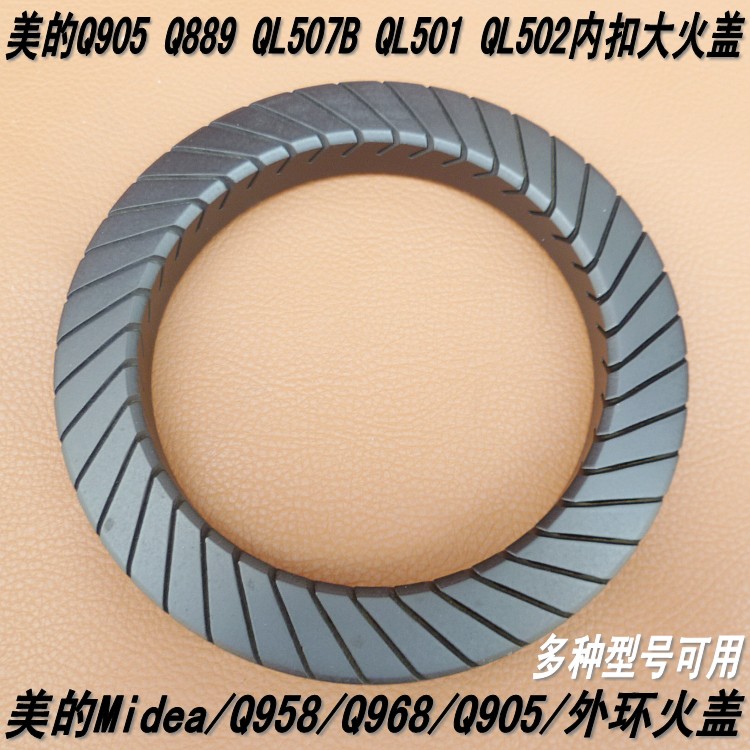 美的灶具配件Q905 Q889 QL507B QL501 QL502内扣大火盖