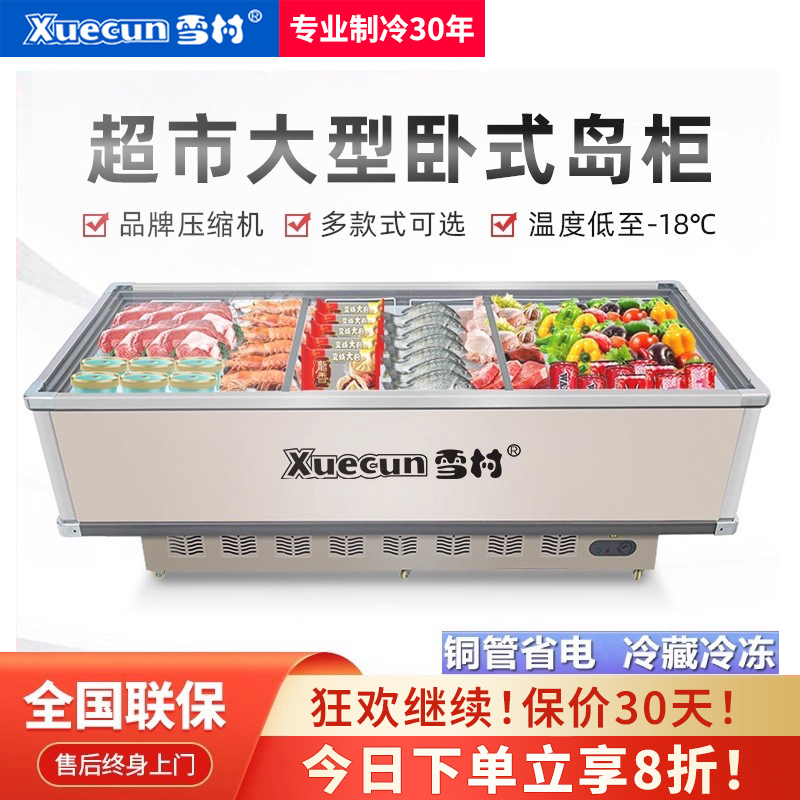 雪村冰柜商用大容量冷柜卧式岛柜保鲜冷冻两用冰箱点菜冷藏展示柜