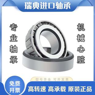 进口SKF圆锥滚子轴承32930 32932 32934 32936 32938 32940 32942