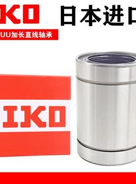 进口日本IKO直线运动轴承ST 801010100 100130100 61220 UU B