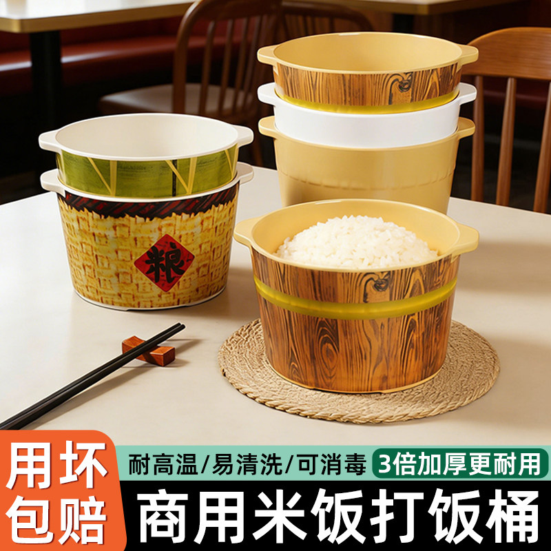 饭店专用打饭桶商用密胺塑料大号米饭桶餐饮餐馆多人装饭盛饭容器