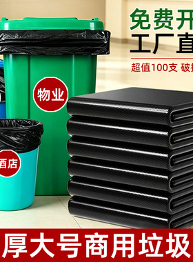 加厚大号商用垃圾袋黑色酒店物业环卫厨房特大桶塑料袋子超大袋子