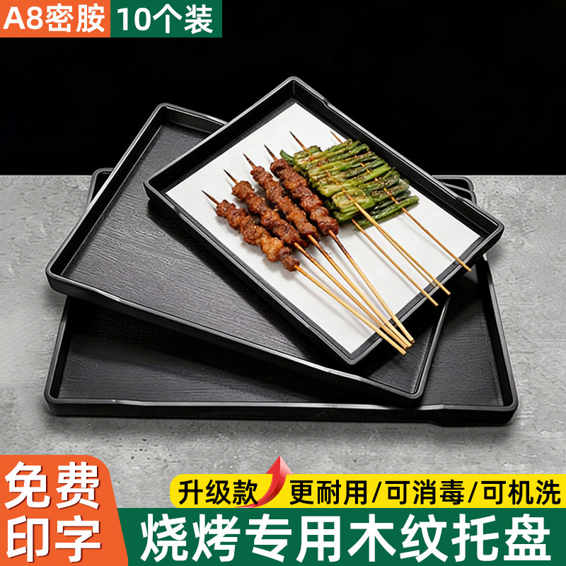 烧烤盘子商用烧烤店专用点菜盘密胺烤串炸串放串盘塑料托盘展示盘
