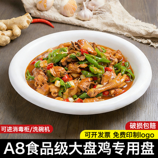 大盘鸡专用盘子商用餐饮饭店江湖菜盘临沂炒鸡专用盘饭店炒菜盘子