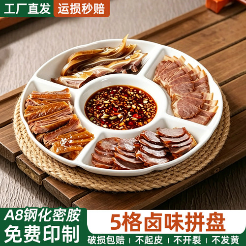 卤水拼盘饭店专用冷菜拼盘商用凉菜卤味卤水凉拼酱货五格密胺盘子