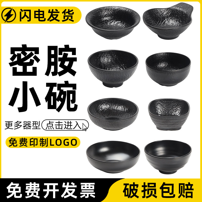 密胺餐具小碗商用黑磨砂饭店米饭小汤碗仿瓷碗火锅蘸料调料小料碗,餐饮具,盘,淘宝优惠券,粉丝福利购,淘宝优惠卷
