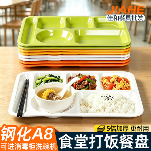 学校公司食堂专用六格餐盘