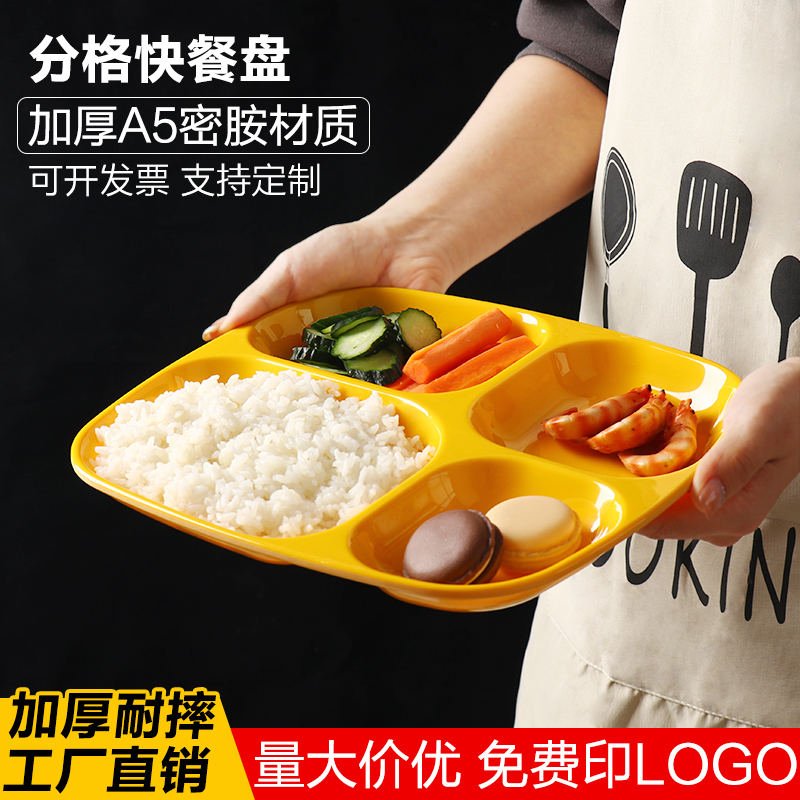 分格塑料快餐盘商用密胺仿瓷减脂盘员工学生食堂饭盘四格套餐10个