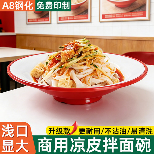 A8密胺凉皮碗商用热干面炒米粉拌面碗炸酱面碗平口浅碗双色斗笠碗
