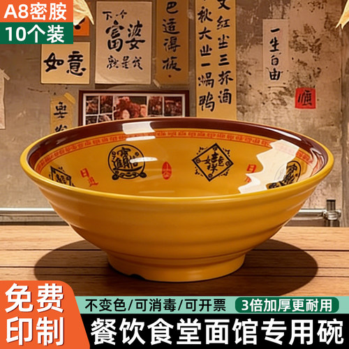 10个装面碗面馆专用招财仿瓷密胺拉面碗牛肉汤粉碗麻辣烫大碗商用