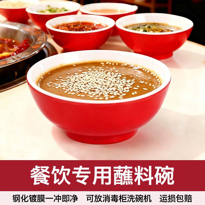 10个装火锅蘸料小碗商用餐饮密胺快餐店专用仿瓷汤碗米饭碗耐高温