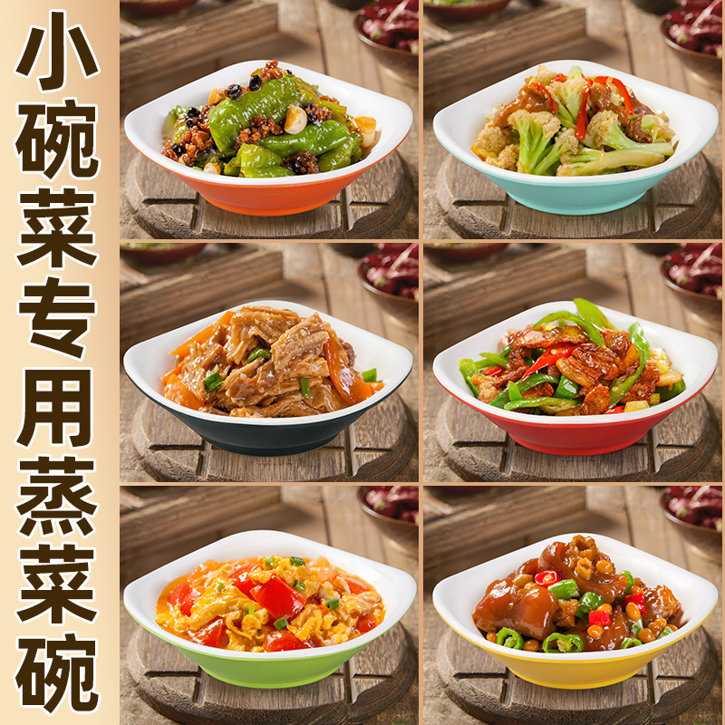 小碗菜专用蒸菜碗商用食堂仿瓷小菜碟菜碗中式快餐套装创意凉菜盘