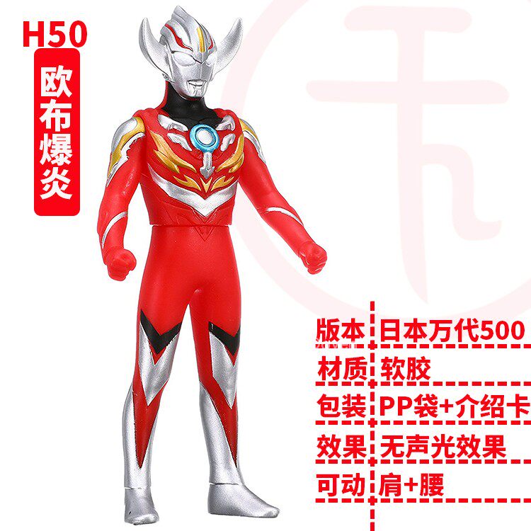 全新万代正品奥特曼玩具软胶人偶500系列h50欧布爆炎形态