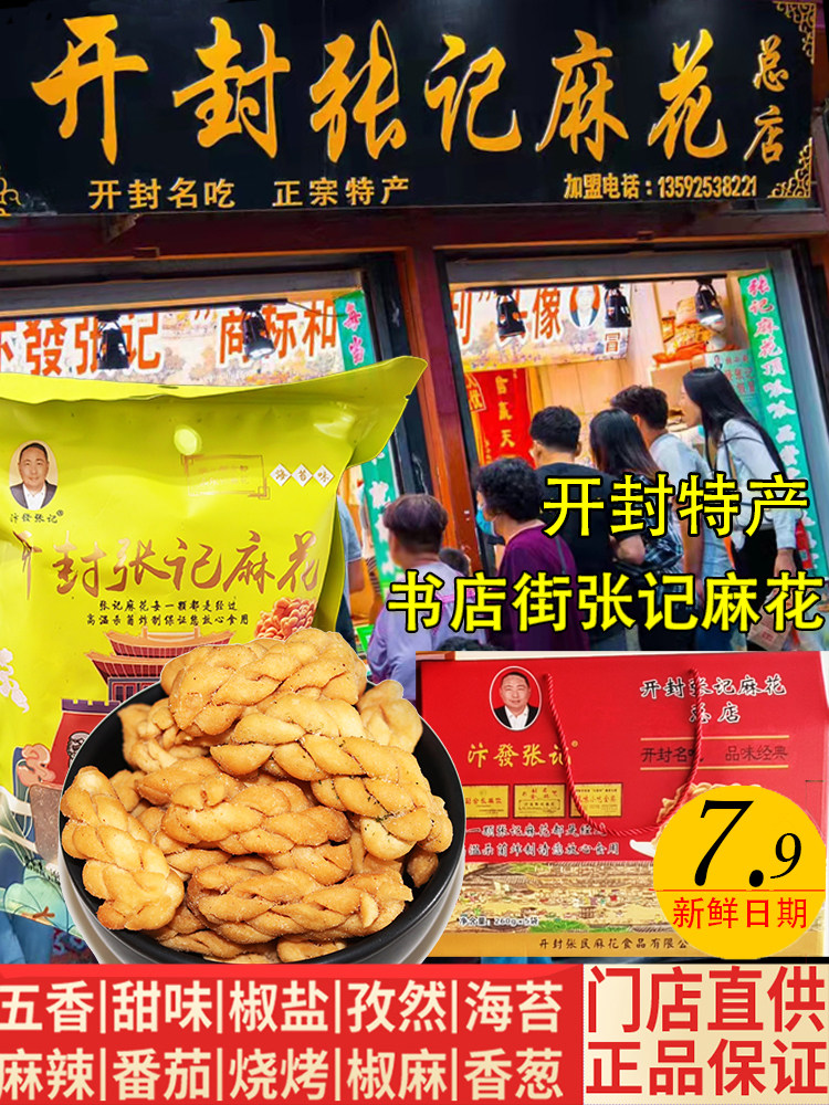 开封张记麻花年货特产春节礼盒