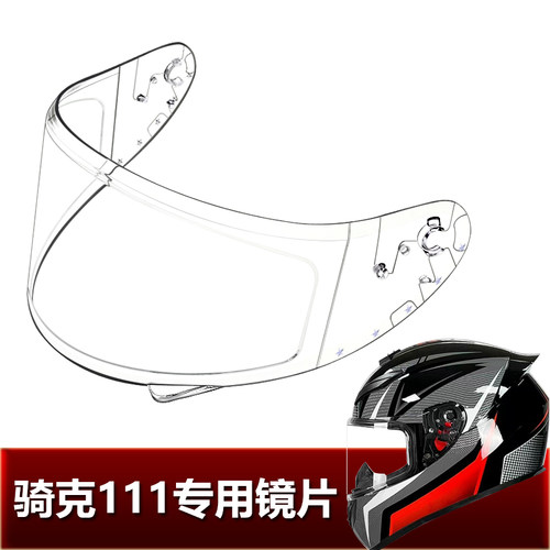 QIKE骑克鸿耀111全盔镜片电动摩托车安全帽挡风玻璃面罩头盔镜片
