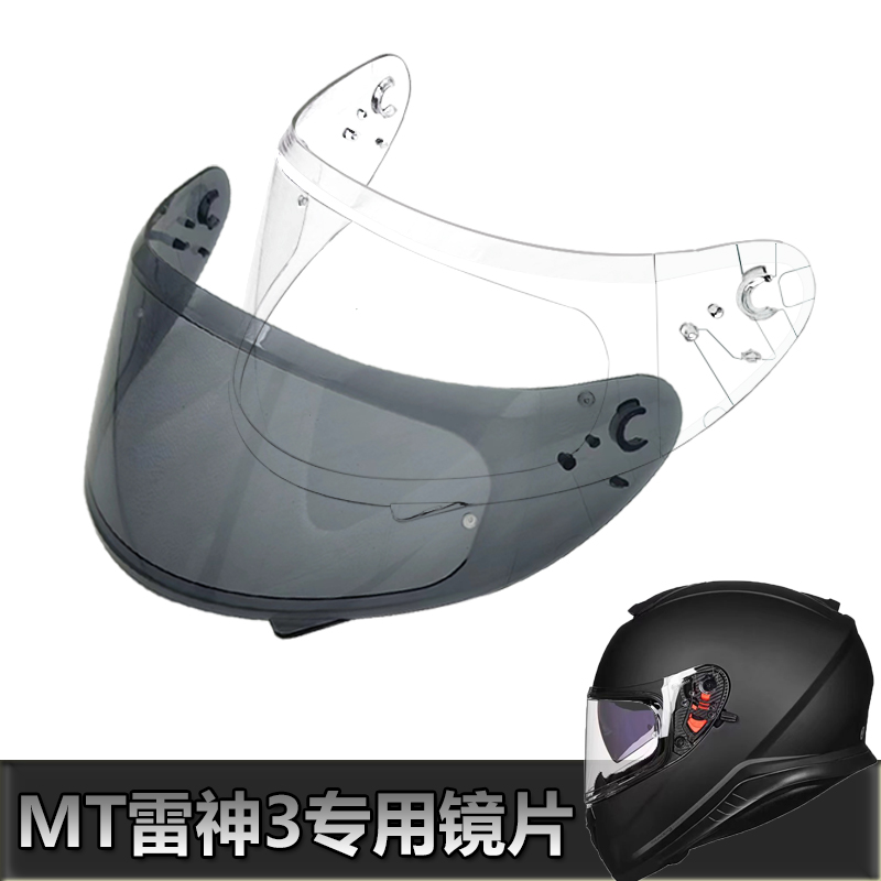 MT雷神3专用全盔镜片电动摩托车安全帽挡风镜片玻璃面罩头盔镜片