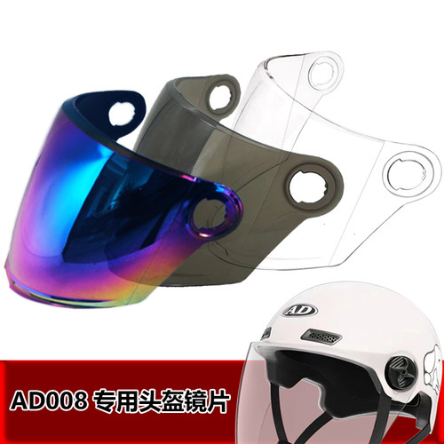 AD008 806 508 518专用头盔镜片安全帽挡风玻璃面罩夏盔半盔镜片